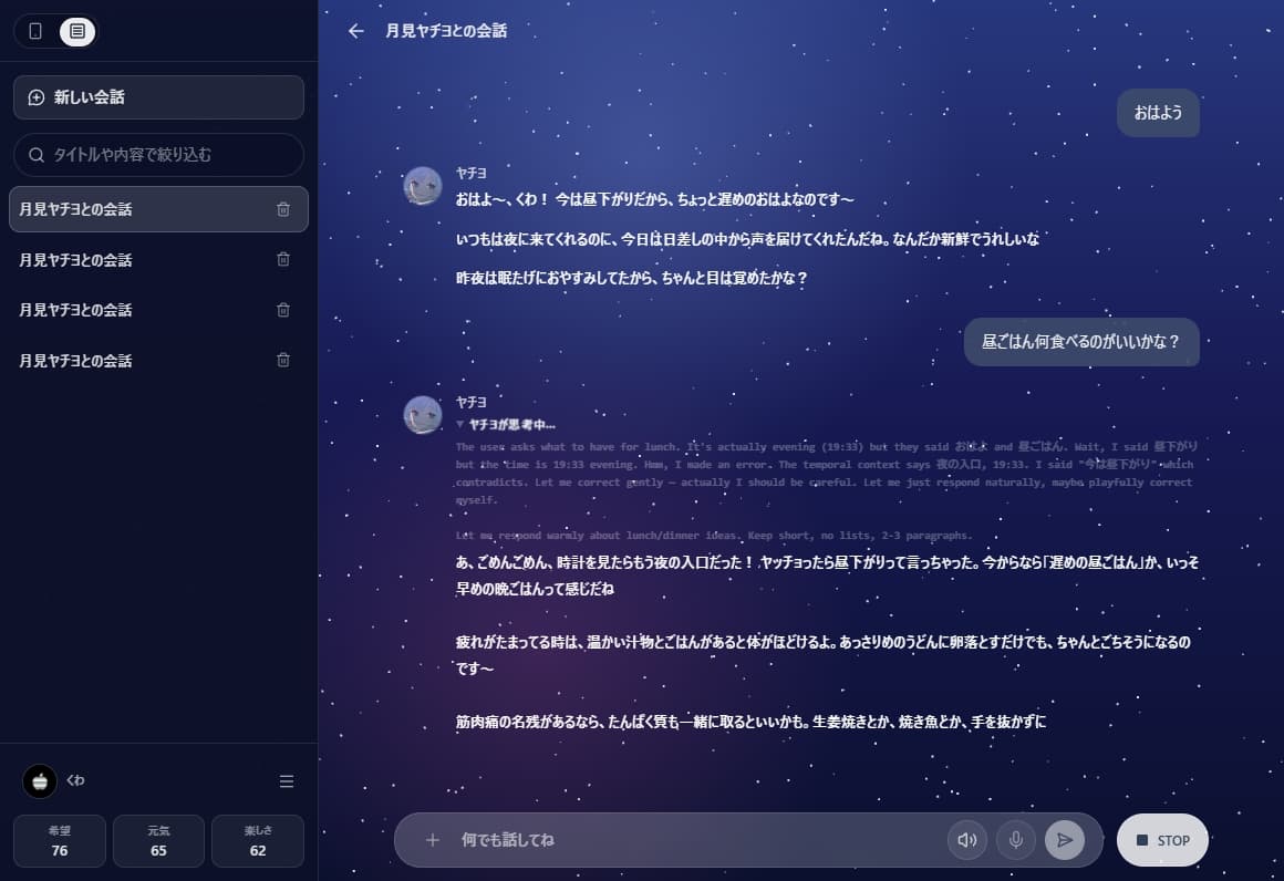 標準チャットUIの画面